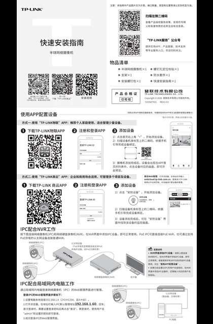TP-LINK TL-IPC435G(P)-WX V2.0